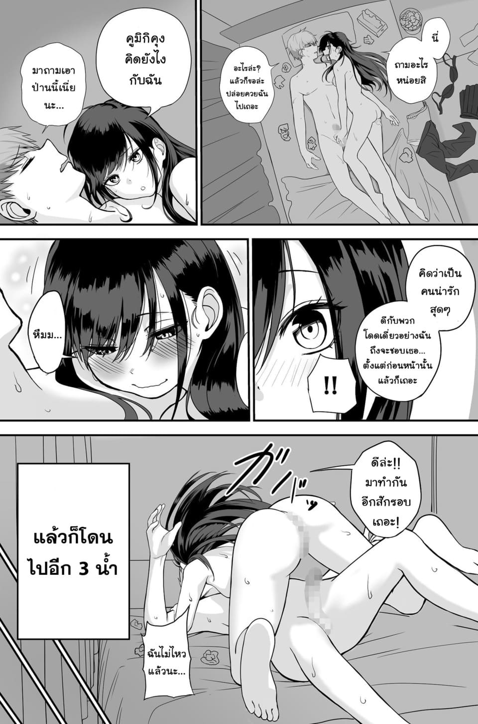 โดจิน รักที่มั่นคงกับรักที่แสนจะยากเย็น